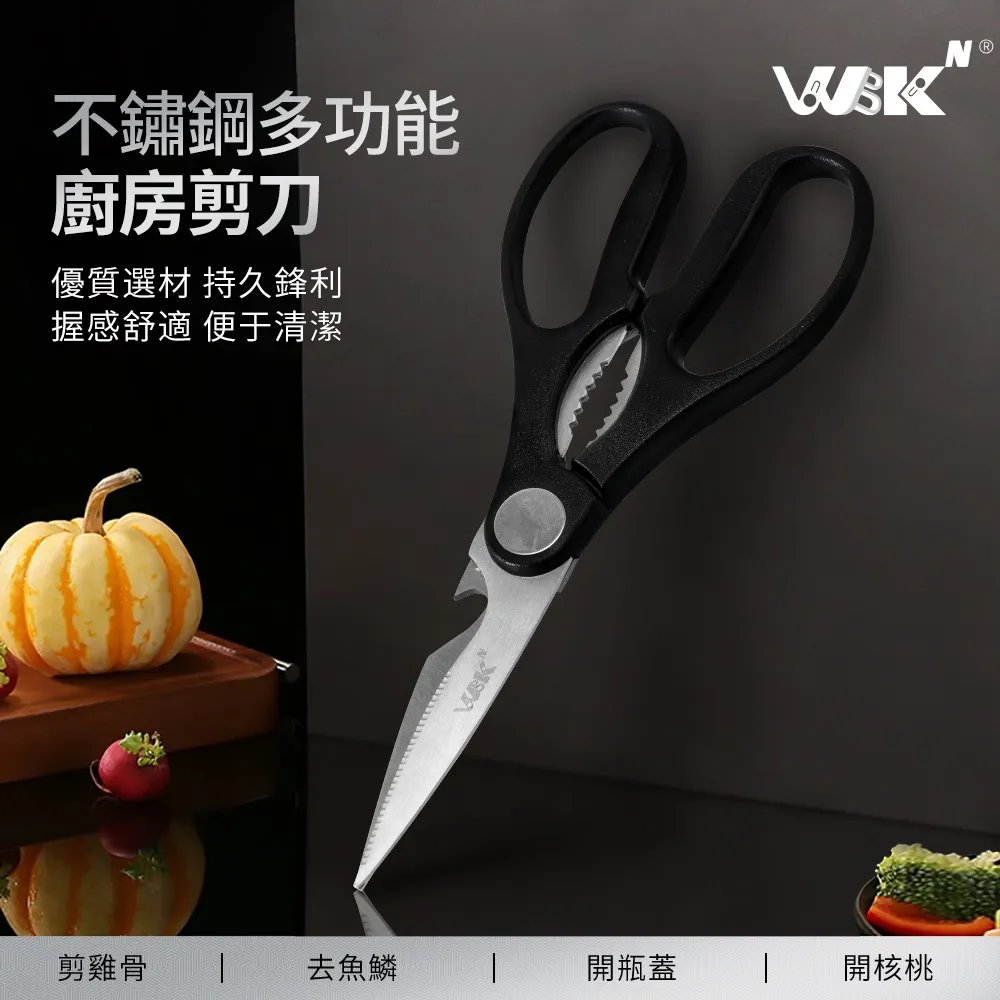 多功能剪刀 (19.5厘米)