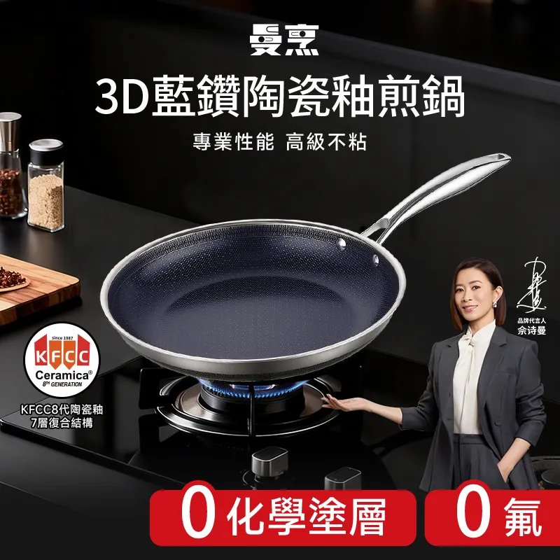 曼烹經典女王蜂3D藍鑽陶瓷釉煎鍋 (28厘米)