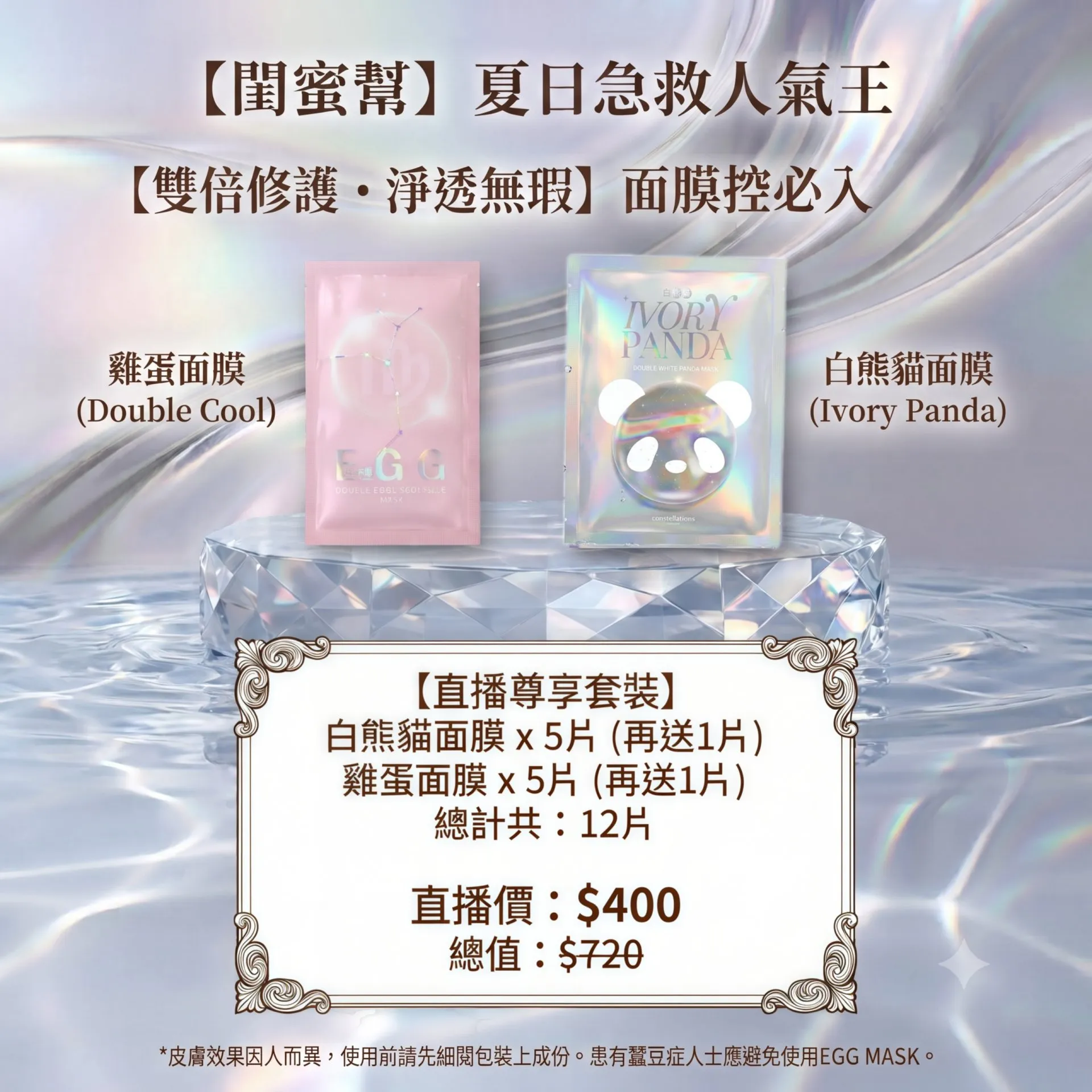面膜Combo套餐｜獨家優惠混款10送2