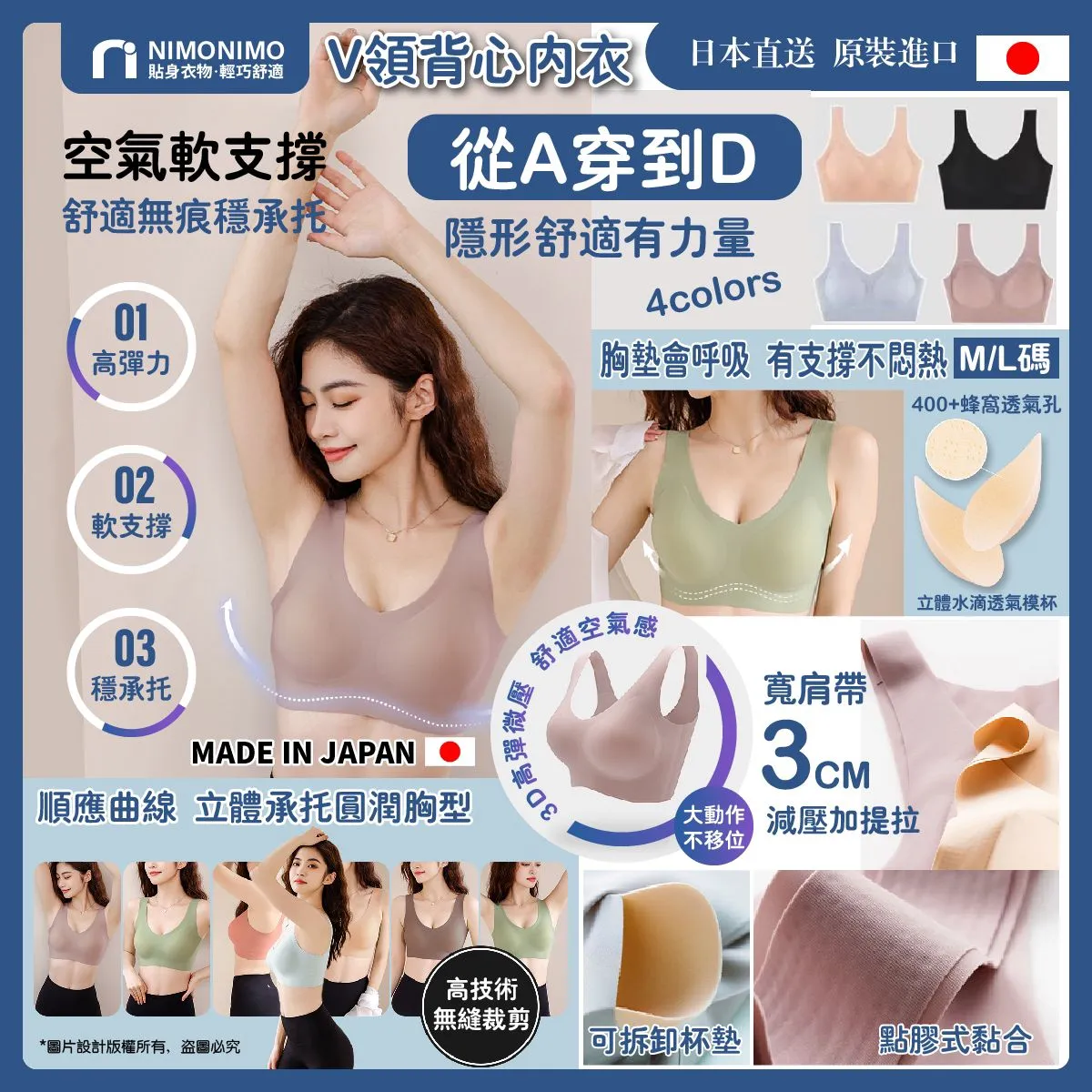 A3 - V領空氣軟支撐背心內衣