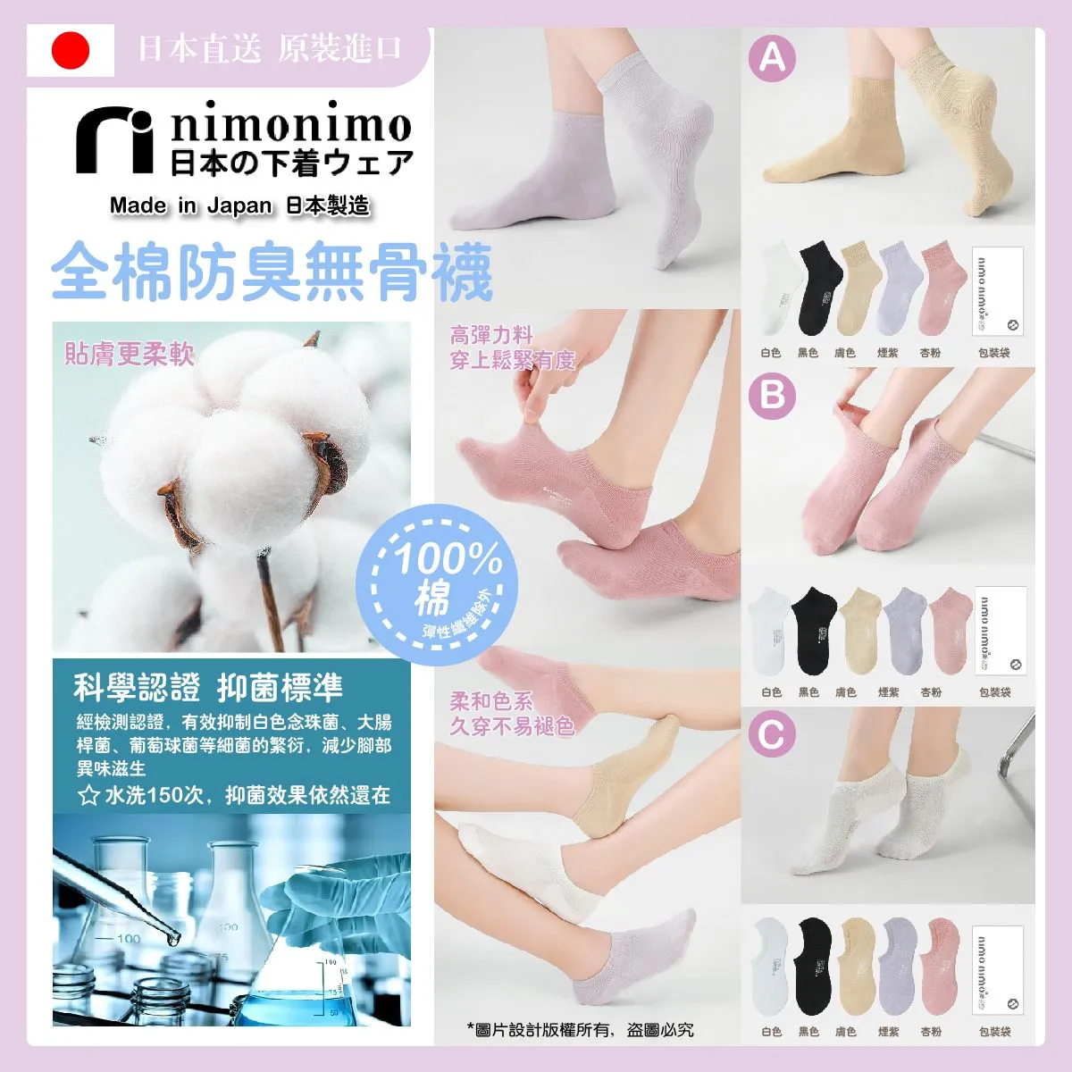 A11 - 全棉防臭無骨襪
