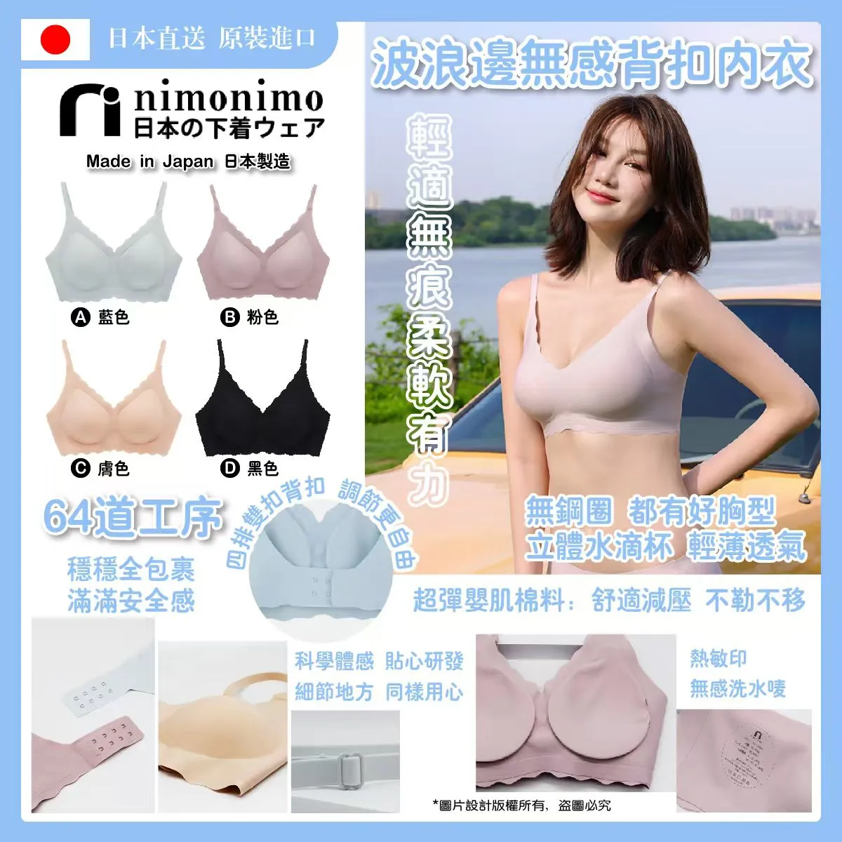 A1 - 日本製波浪邊無感背扣内衣