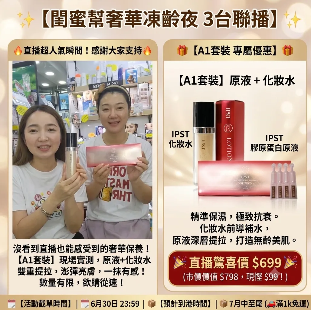 A1⭕️套裝 原液+化妝水