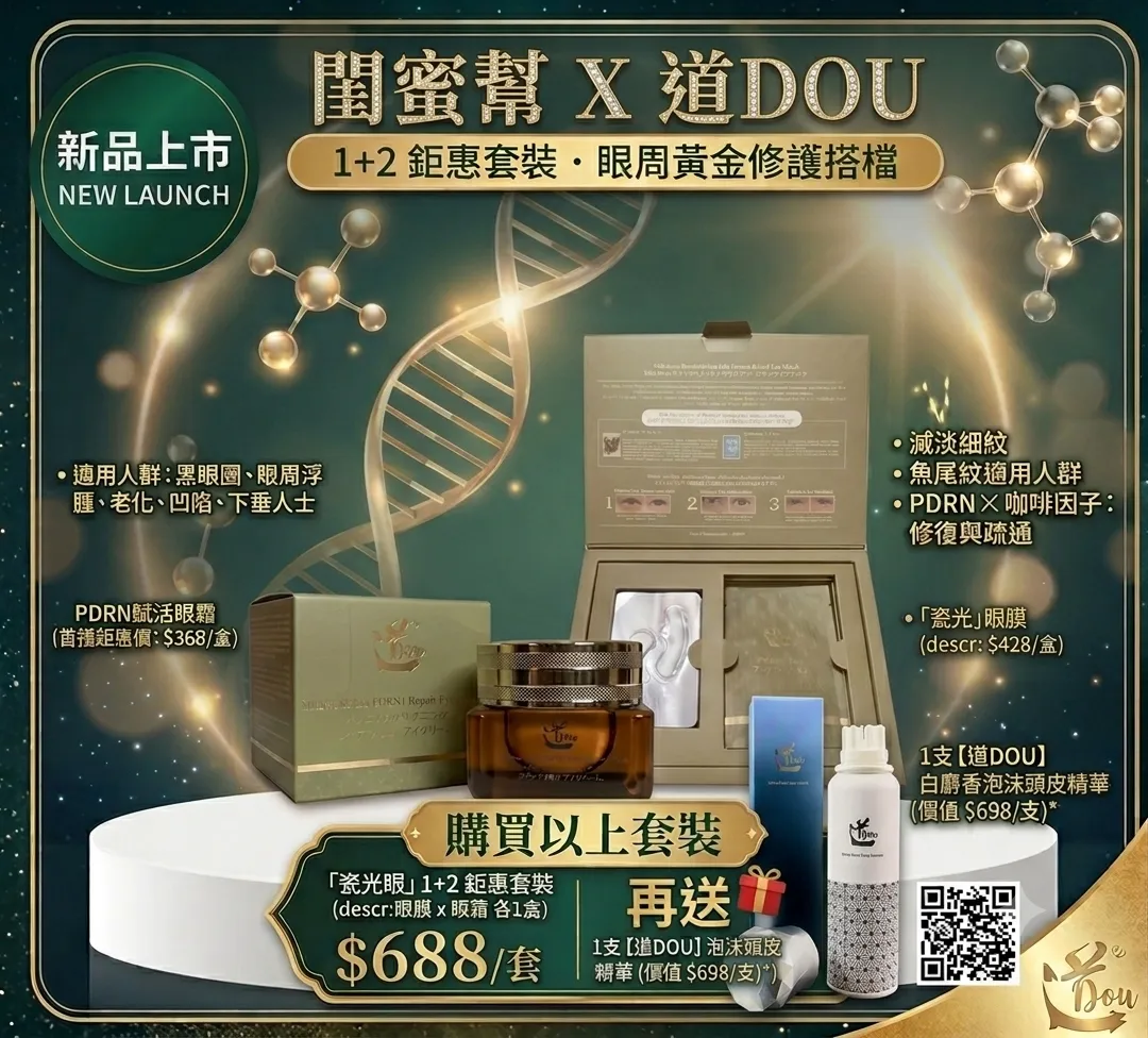 【道DOU】1+2獨家新品套裝送白麝香泡沫頭皮精華
