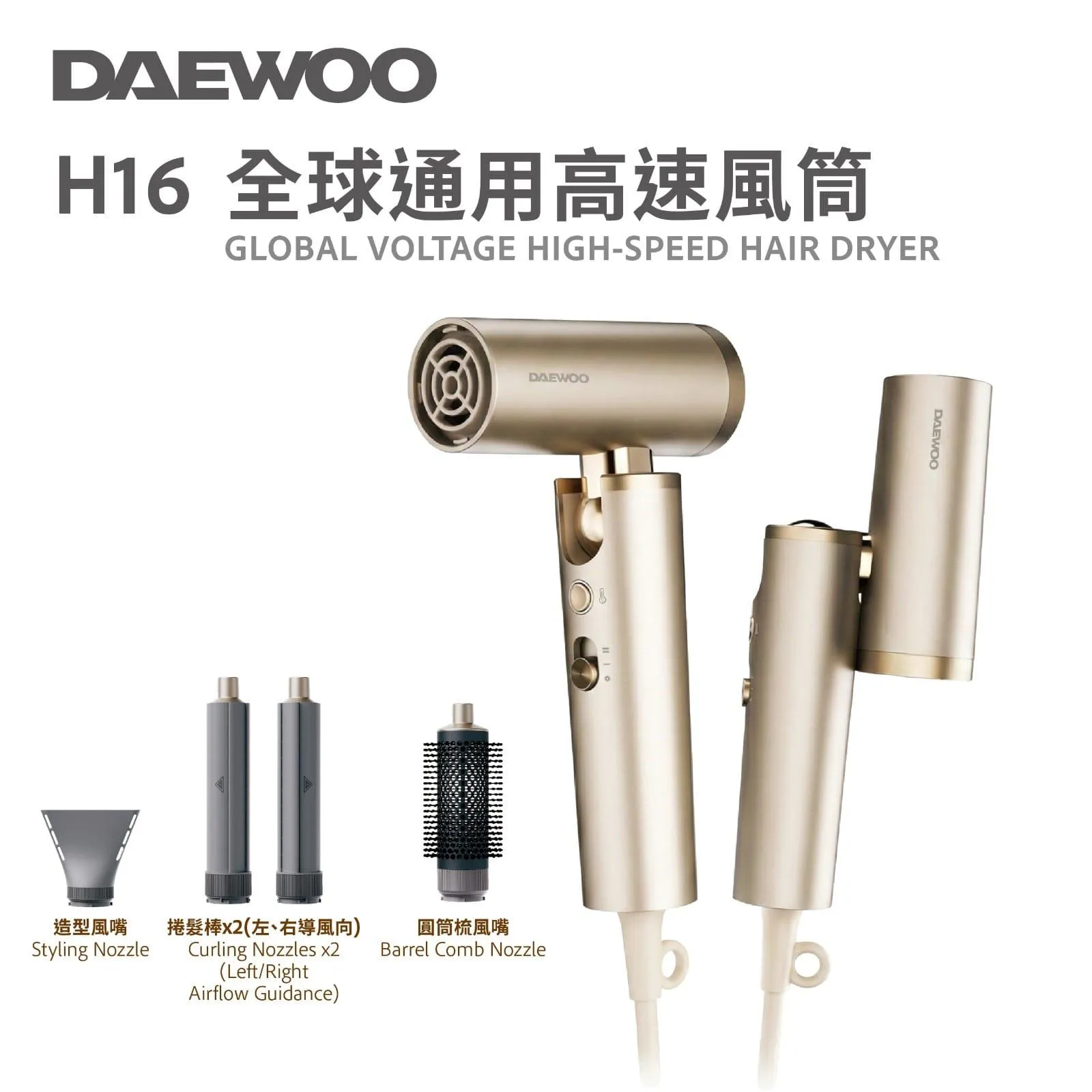 DAEWOO H16 全球通用高速風筒