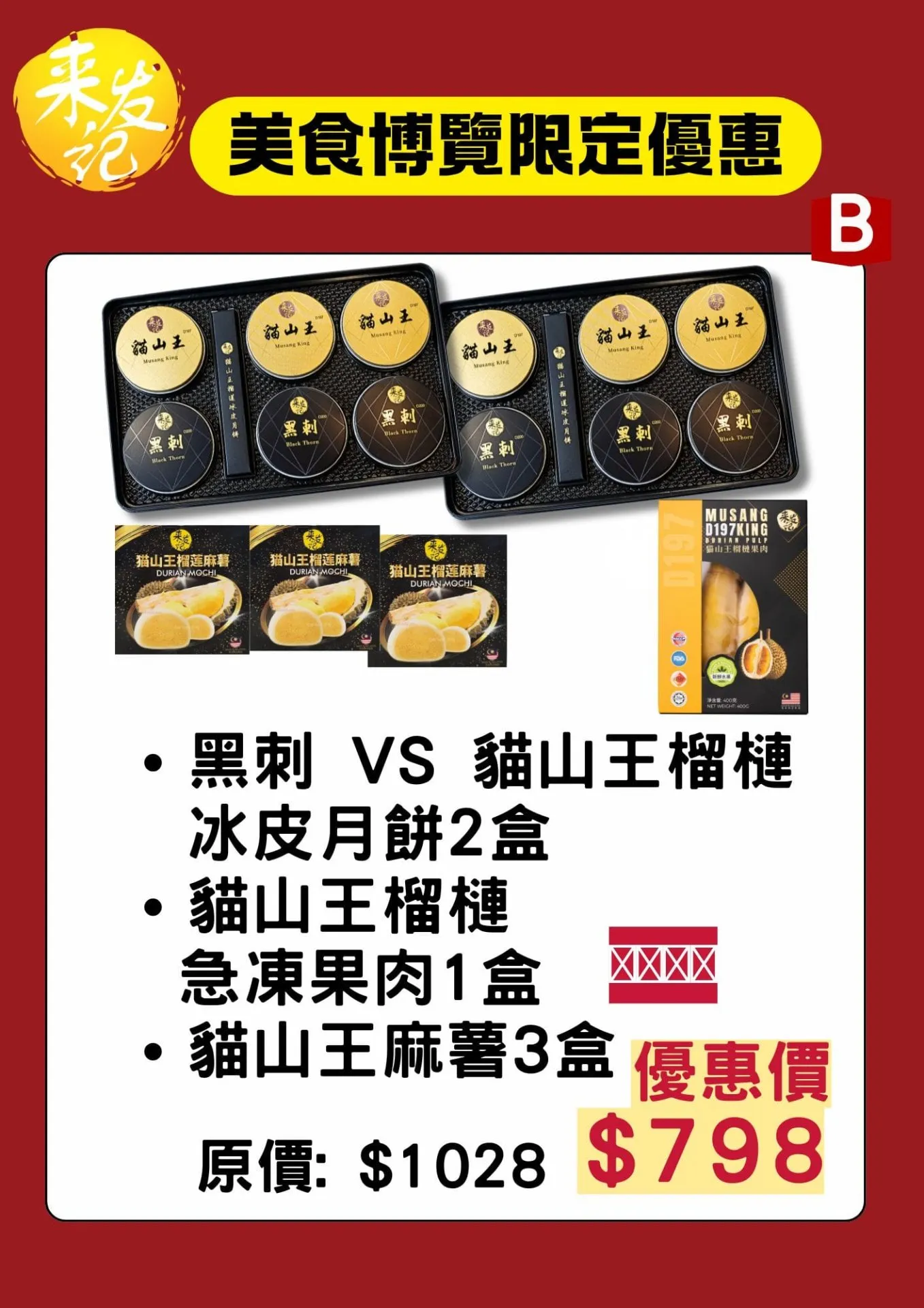 套餐B 送黑刺榴槤蓉一杯