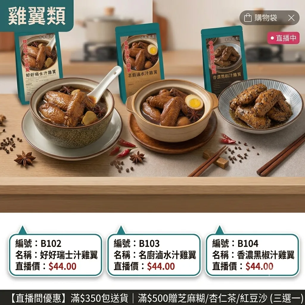 名廚滷水汁雞翼 500g (包)