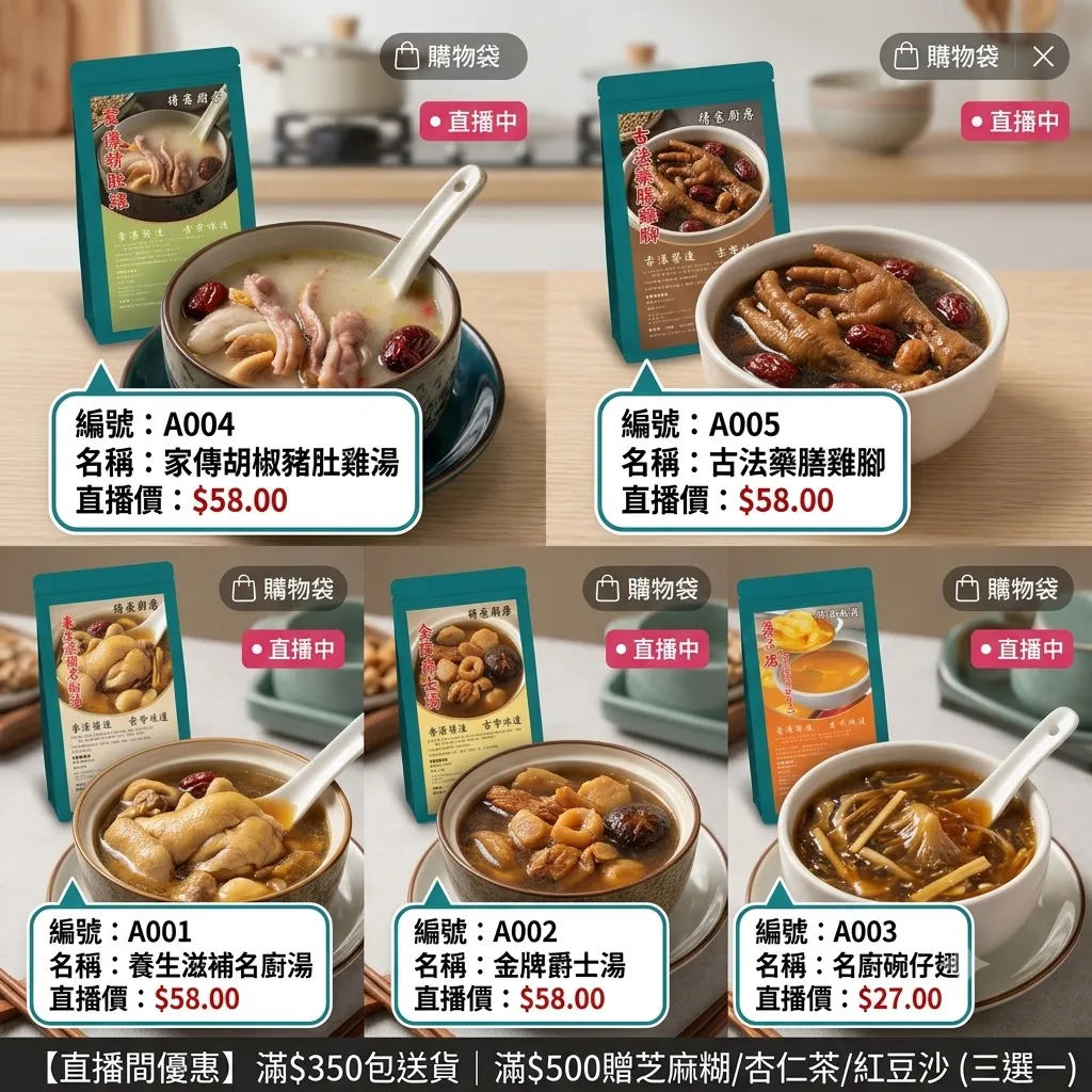 養生滋補名廚湯 500g (包)