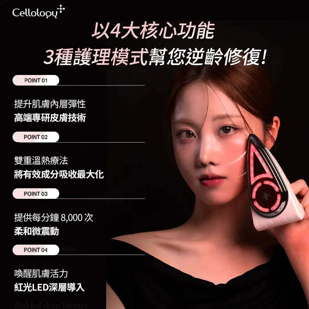 CELLOLOGY CELLNEWMER IRON 皺紋熨斗細胞機