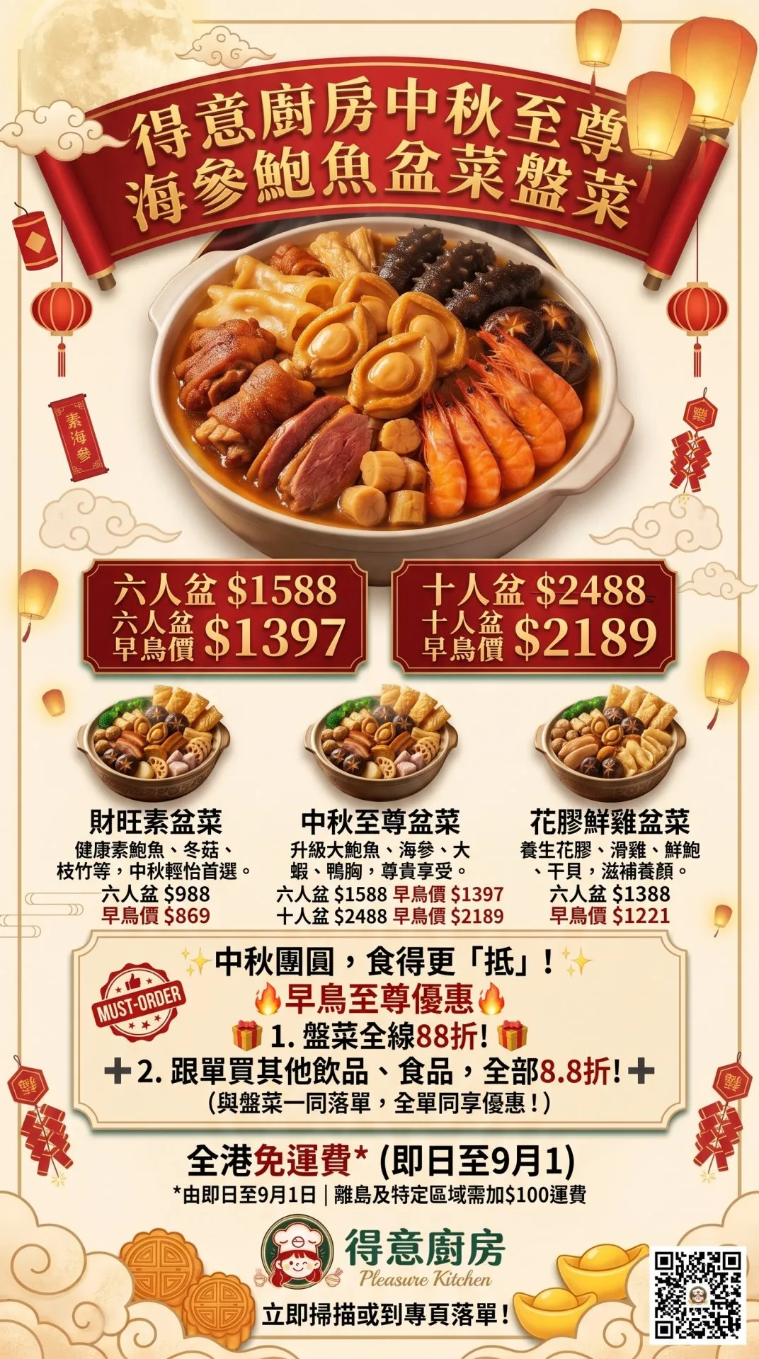 得意廚房海參鮑魚盆 十人盆