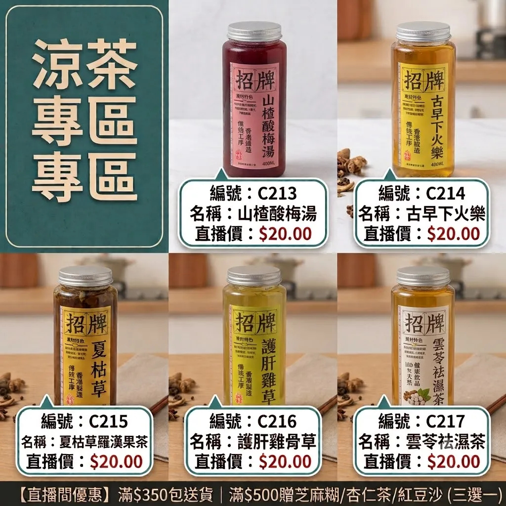 夏枯草羅漢果茶 400ml (支)