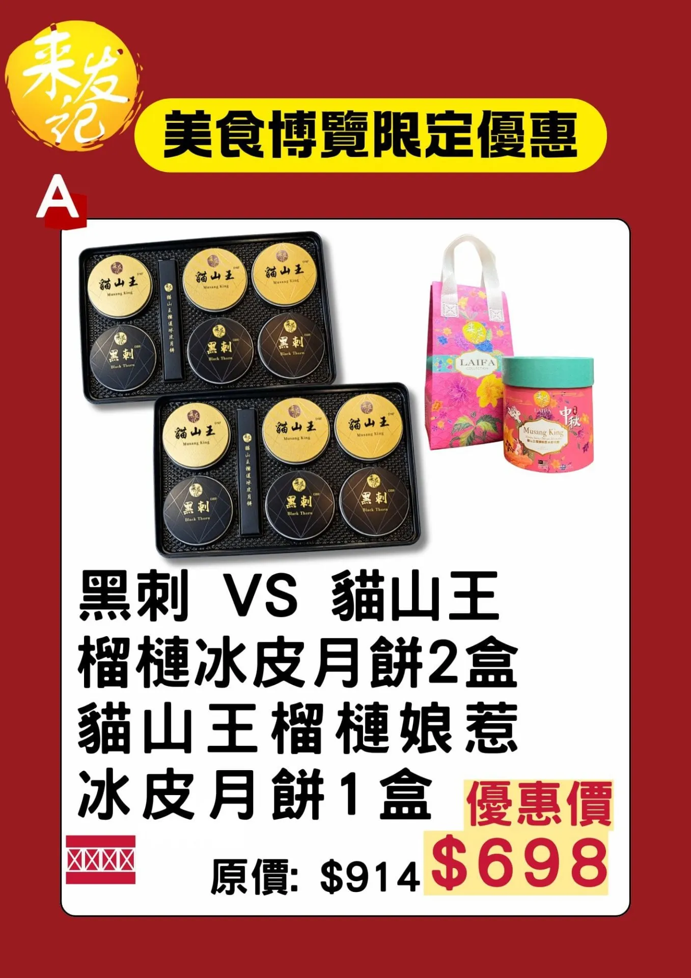 套餐A 滿 $500送黑刺榴槤蓉一杯