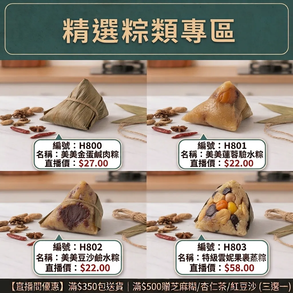 蓮蓉鹼水粽 500g (個)