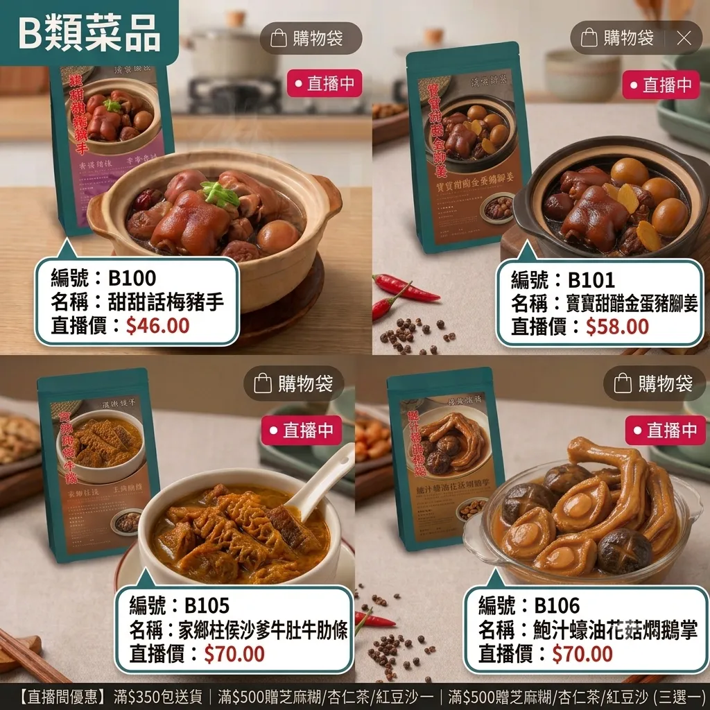鮑汁蠔油花菇燜鵝掌 500g (包)