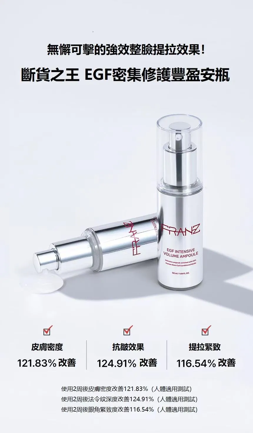 Franz 小紅盒 EGF精華 50ML