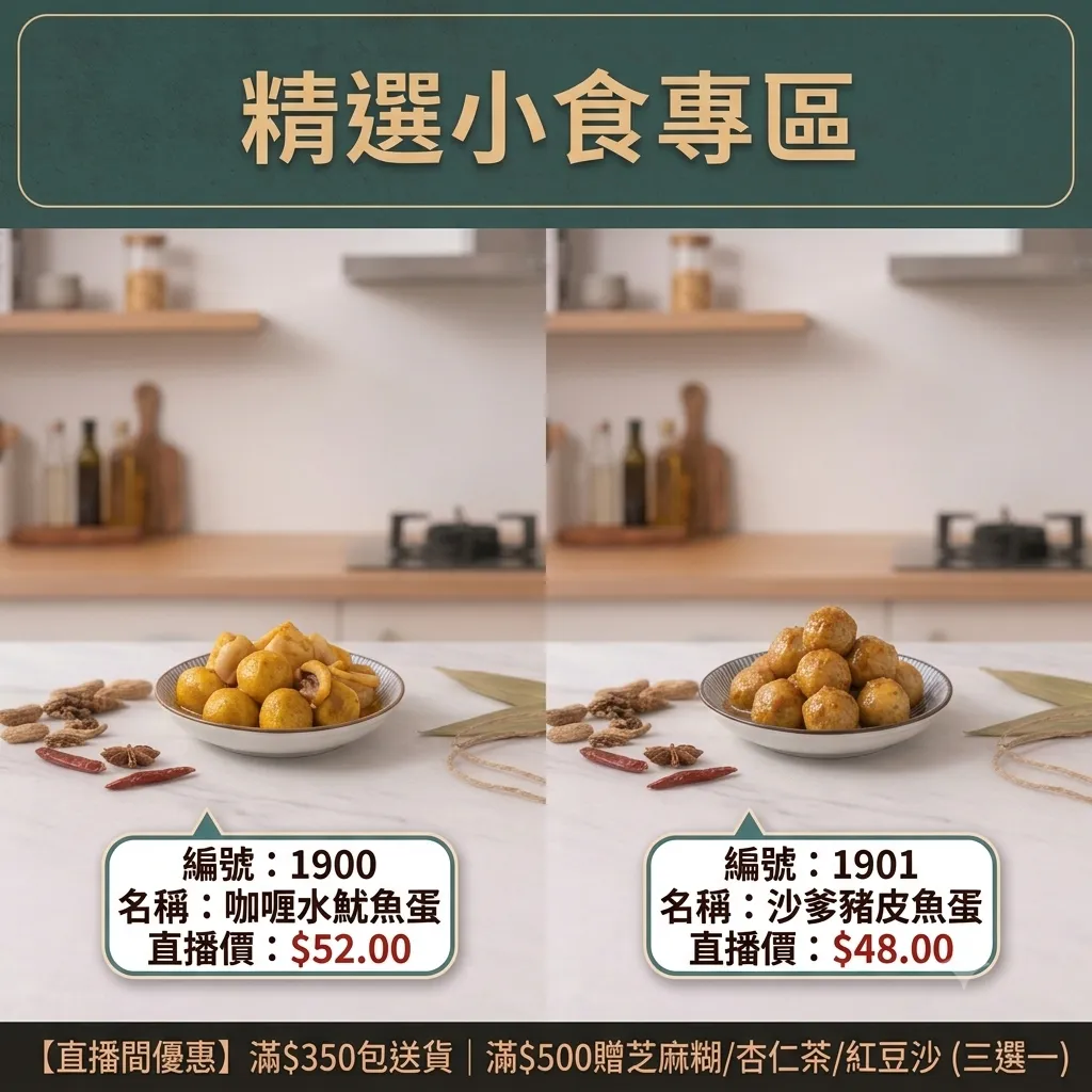 雲妮廚房沙爹豬皮魚蛋 500g (包)