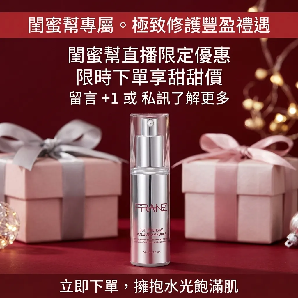 Franz 小紅盒 EGF精華 50ML